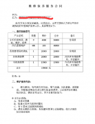 中央空調(diào)清洗合同范本，中央空調(diào)清洗協(xié)議